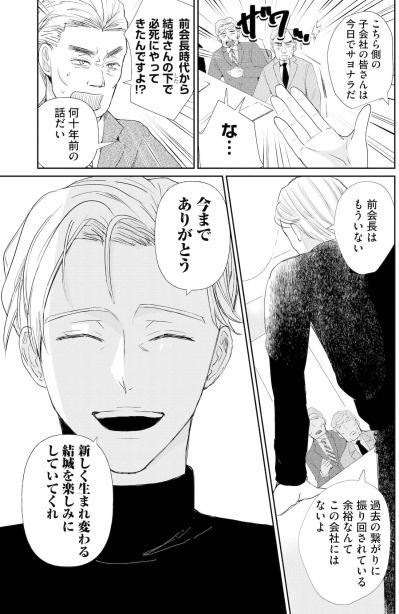「何に乗って来ました？」私の問いを笑顔ではぐらかす彼。あの朝見かけた姿は幻だった？【スカッと言えちゃうハケンの佐藤くんが眩しい#6】（サムネイル画像4）
