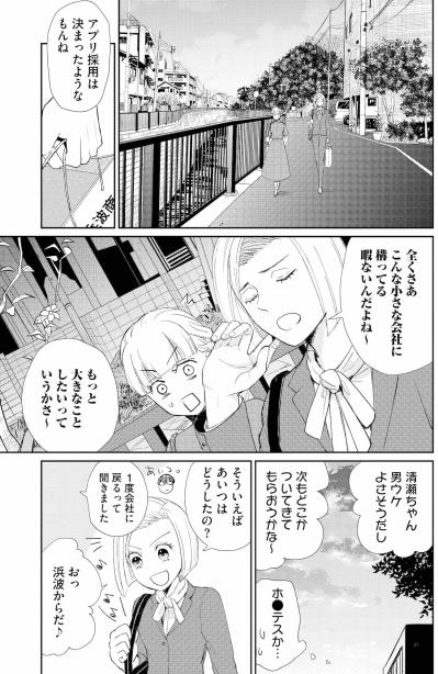 「アプリ採用は決まったようなもんね」自信満々の契約が白紙に。激怒する篠原を待ち受けていたのは【スカッと言えちゃうハケンの佐藤くんが眩しい#9】（サムネイル画像2）