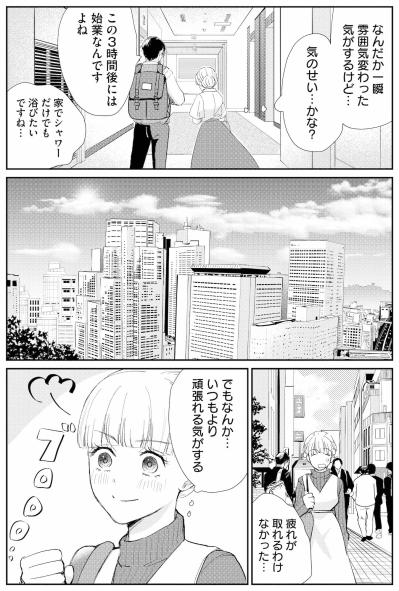 佐藤さんって一体何者？リムジンから降りてきた、驚きの正体【スカッと言えちゃうハケンの佐藤くんが眩しい#5】（サムネイル画像6）