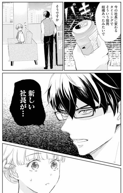 佐藤さんって一体何者？リムジンから降りてきた、驚きの正体【スカッと言えちゃうハケンの佐藤くんが眩しい#5】（サムネイル画像5）