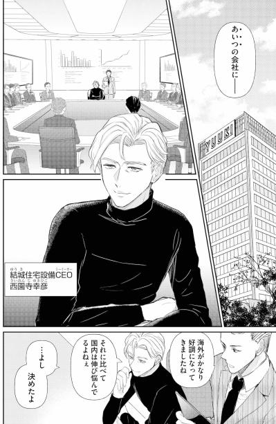 「何に乗って来ました？」私の問いを笑顔ではぐらかす彼。あの朝見かけた姿は幻だった？【スカッと言えちゃうハケンの佐藤くんが眩しい#6】（サムネイル画像3）
