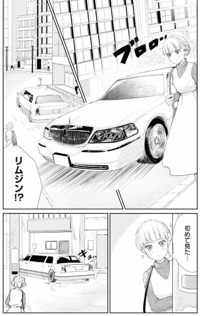 佐藤さんって一体何者？リムジンから降りてきた、驚きの正体【スカッと言えちゃうハケンの佐藤くんが眩しい#5】（サムネイル画像7）