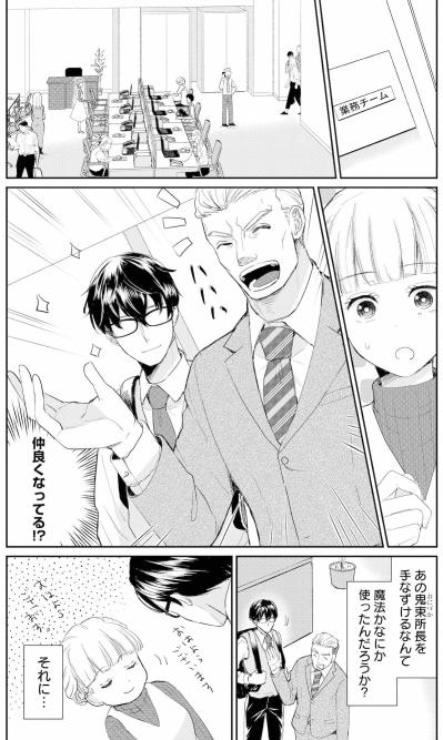 「何に乗って来ました？」私の問いを笑顔ではぐらかす彼。あの朝見かけた姿は幻だった？【スカッと言えちゃうハケンの佐藤くんが眩しい#6】（サムネイル画像5）