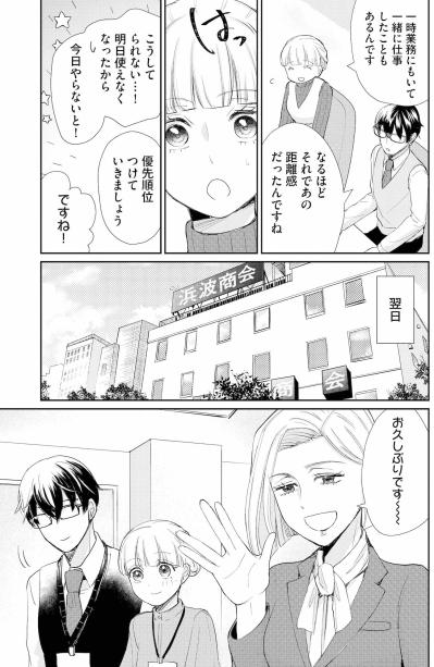 これダメだ…凍りつく会議室で挽回できるのか。クラッシャー先輩はもう黙ってて〜【スカッと言えちゃうハケンの佐藤くんが眩しい#8】（サムネイル画像3）
