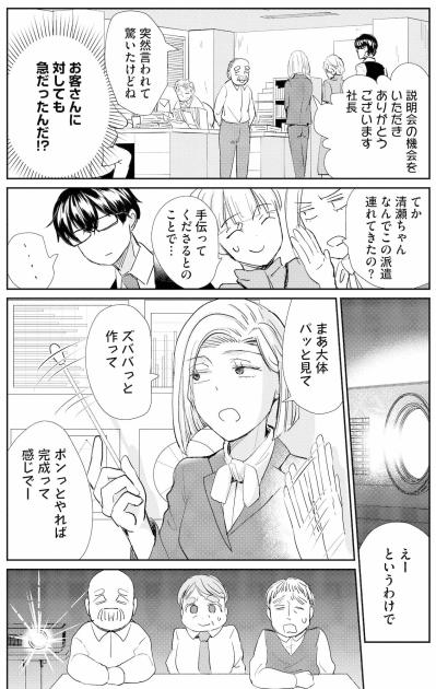 これダメだ…凍りつく会議室で挽回できるのか。クラッシャー先輩はもう黙ってて〜【スカッと言えちゃうハケンの佐藤くんが眩しい#8】（サムネイル画像4）