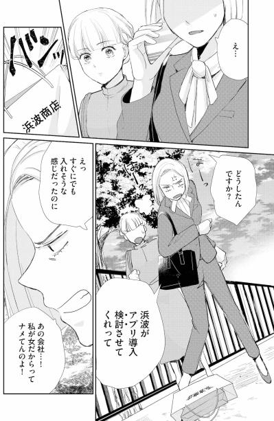 「アプリ採用は決まったようなもんね」自信満々の契約が白紙に。激怒する篠原を待ち受けていたのは【スカッと言えちゃうハケンの佐藤くんが眩しい#9】（サムネイル画像3）