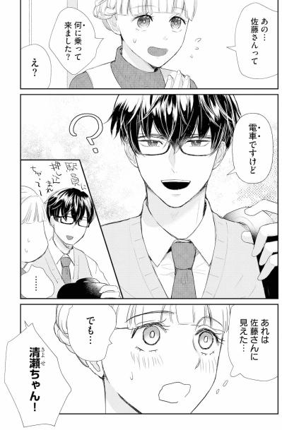 「何に乗って来ました？」私の問いを笑顔ではぐらかす彼。あの朝見かけた姿は幻だった？【スカッと言えちゃうハケンの佐藤くんが眩しい#6】（サムネイル画像6）