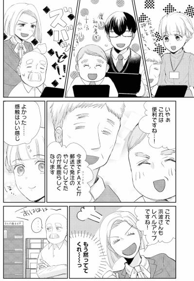 これダメだ…凍りつく会議室で挽回できるのか。クラッシャー先輩はもう黙ってて〜【スカッと言えちゃうハケンの佐藤くんが眩しい#8】（サムネイル画像6）
