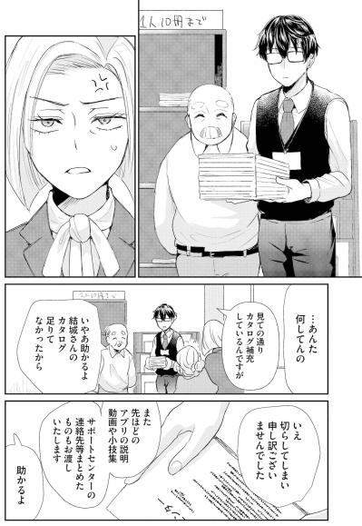 「アプリ採用は決まったようなもんね」自信満々の契約が白紙に。激怒する篠原を待ち受けていたのは【スカッと言えちゃうハケンの佐藤くんが眩しい#9】（サムネイル画像5）
