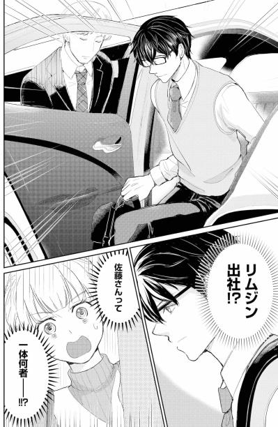 佐藤さんって一体何者？リムジンから降りてきた、驚きの正体【スカッと言えちゃうハケンの佐藤くんが眩しい#5】（サムネイル画像8）