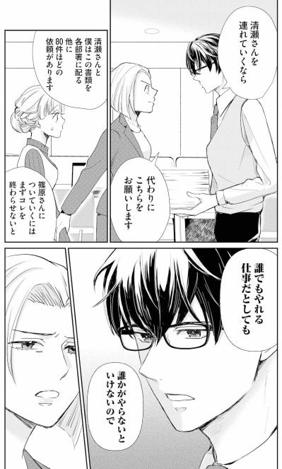 「思ったことすぐ言っちゃう」無神経な同僚に耐えるだけの私を庇う、新人の痛快な一言【スカッと言えちゃうハケンの佐藤くんが眩しい#7】（サムネイル画像5）