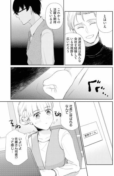 「本当は何を企んでる？」社長の問いへの佐藤くんの答えは…【スカッと言えちゃうハケンの佐藤くんが眩しい#12】（サムネイル画像6）