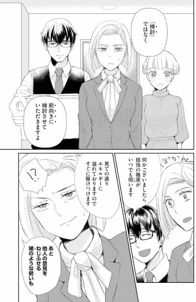 「他人の意見をねじ伏せる猪のような勢い」取引先が前向きになった理由とは【スカッと言えちゃうハケンの佐藤くんが眩しい#10】（サムネイル画像4）