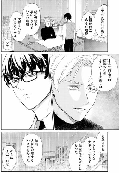 「本当は何を企んでる？」社長の問いへの佐藤くんの答えは…【スカッと言えちゃうハケンの佐藤くんが眩しい#12】（サムネイル画像5）