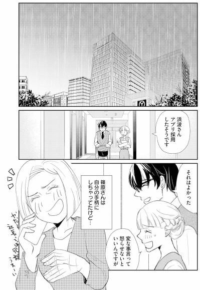 「社長に会える それは楽しみですね…」佐藤くんの不敵な笑みの意味とは【スカッと言えちゃうハケンの佐藤くんが眩しい#11】（サムネイル画像2）