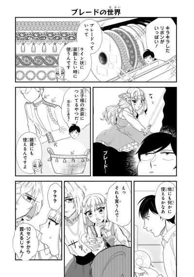 ビーズ10個で1万円!? 手芸店で田中の金銭感覚が崩れ始める？【お疲れお兄さんは手芸沼につかりたい #17】（サムネイル画像2）