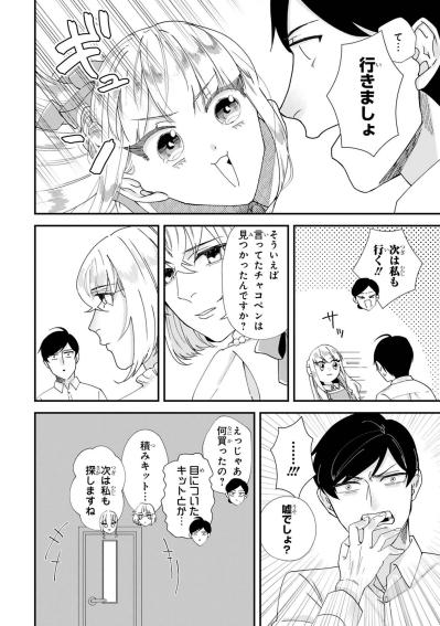 もう別世界だと言わない、仲直りした二人の買い物は止まらない【お疲れお兄さんは手芸沼につかりたい #15】（サムネイル画像6）