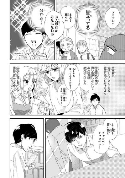 巨大手芸店で買い物ツアー、華やかな仲間と歩く田中に起きた変化【お疲れお兄さんは手芸沼につかりたい #12】（サムネイル画像5）