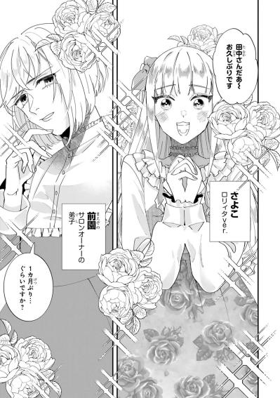 1カ月ぶりの手芸サークルで始まったのは、刺繍ではなく優雅なお茶会!?【お疲れお兄さんは手芸沼につかりたい #8】（サムネイル画像3）