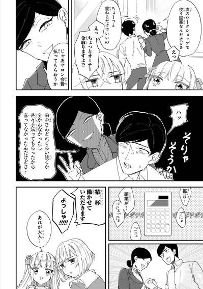 刺繍の楽しさを取り戻した田中に、オーナーから思わぬ仕事の依頼【お疲れお兄さんは手芸沼につかりたい #11】（サムネイル画像4）