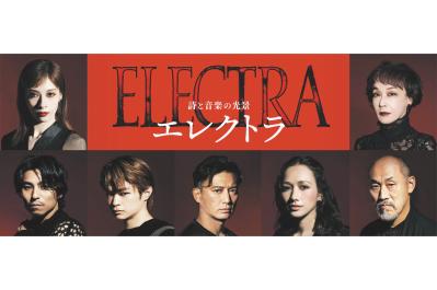 2026年11〜12月上演　話題の舞台3選を厳選紹介『髑髏城の七人』『果てない』『エレクトラ』（サムネイル画像4）