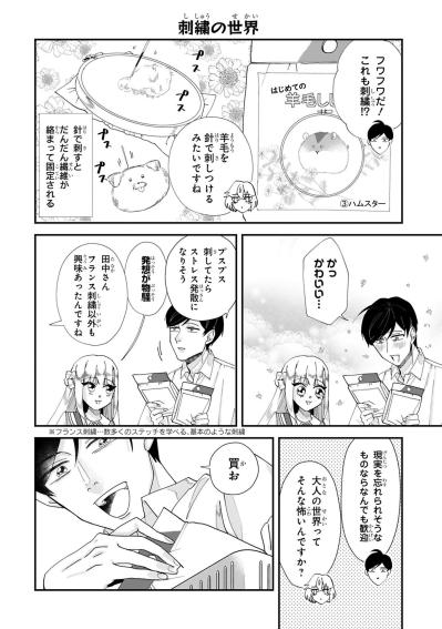 現実を忘れられるなら怖くない、疲れた会社員が材料を買い込む理由【お疲れお兄さんは手芸沼につかりたい #16】（サムネイル画像3）