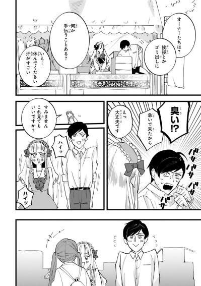 心を込めた猫ブローチがまったく売れない…初出店で田中に試練!?【お疲れお兄さんは手芸沼につかりたい #5】（サムネイル画像4）