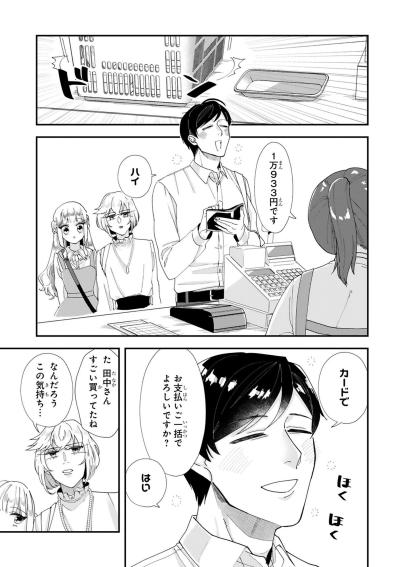 手芸店で衝動買いを重ねた田中、会計はまさかの1万9033円【お疲れお兄さんは手芸沼につかりたい #18】（サムネイル画像4）