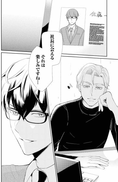 「社長に会える それは楽しみですね…」佐藤くんの不敵な笑みの意味とは【スカッと言えちゃうハケンの佐藤くんが眩しい#11】（サムネイル画像5）