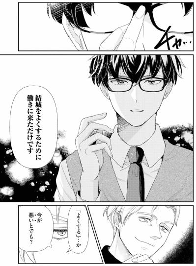 「本当は何を企んでる？」社長の問いへの佐藤くんの答えは…【スカッと言えちゃうハケンの佐藤くんが眩しい#12】（サムネイル画像4）