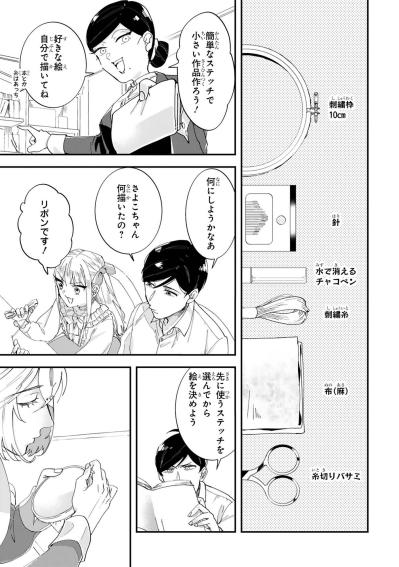 仲間と選んだ簡単ステッチ、久しぶりの針と糸が教えてくれたこと【お疲れお兄さんは手芸沼につかりたい #10】（サムネイル画像2）