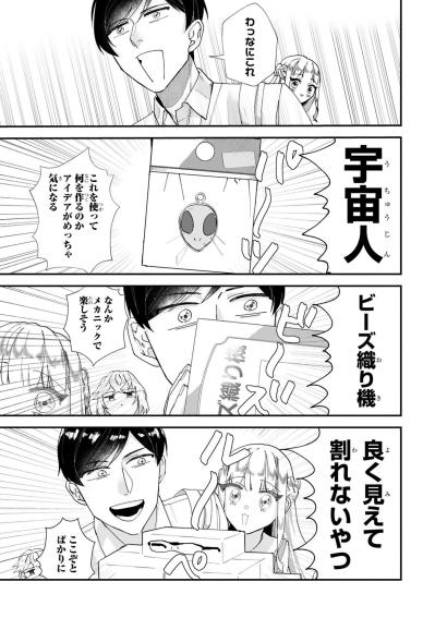 手芸店で衝動買いを重ねた田中、会計はまさかの1万9033円【お疲れお兄さんは手芸沼につかりたい #18】（サムネイル画像2）
