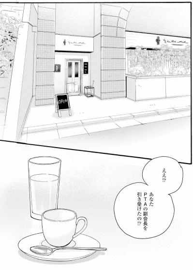 ママ友との昼食で、祥子が聞いた娘・かのんの気がかりな話【秘密の花園～夫に言えない高額バイト～ #37】（サムネイル画像2）