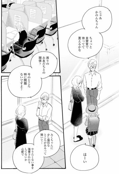 塁が気づいたかのんの変化…母・祥子はどう受け止める【秘密の花園～夫に言えない高額バイト～ #38】（サムネイル画像4）