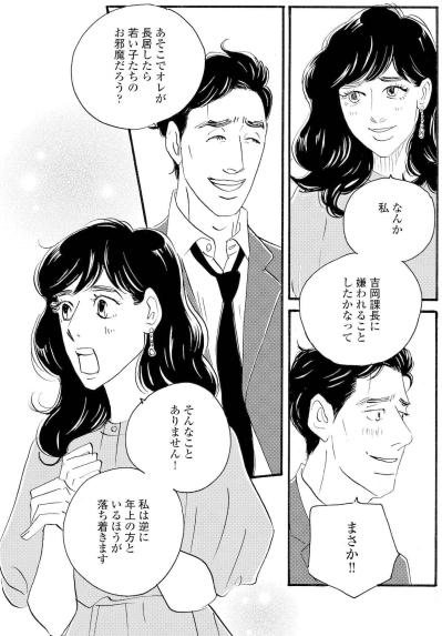 妻子のいる周平へ、まゆりが公園ランチを持ちかけた【秘密の花園～夫に言えない高額バイト～ #36】（サムネイル画像2）