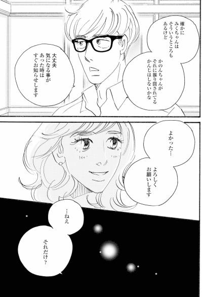 塁が気づいたかのんの変化…母・祥子はどう受け止める【秘密の花園～夫に言えない高額バイト～ #38】（サムネイル画像5）