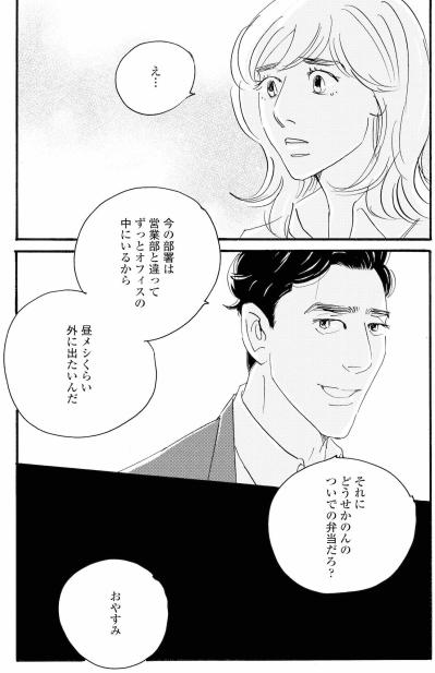 帰りがまた遅い…何も言わない周平に祥子が感じた距離【秘密の花園～夫に言えない高額バイト～ #40】（サムネイル画像5）