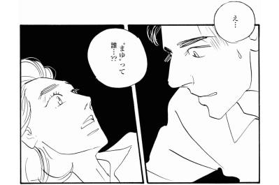 祥子へのキスの最中、周平が口にした「まゆ」という名前【秘密の花園～夫に言えない高額バイト～ #33】