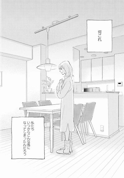 帰りがまた遅い…何も言わない周平に祥子が感じた距離【秘密の花園～夫に言えない高額バイト～ #40】（サムネイル画像6）