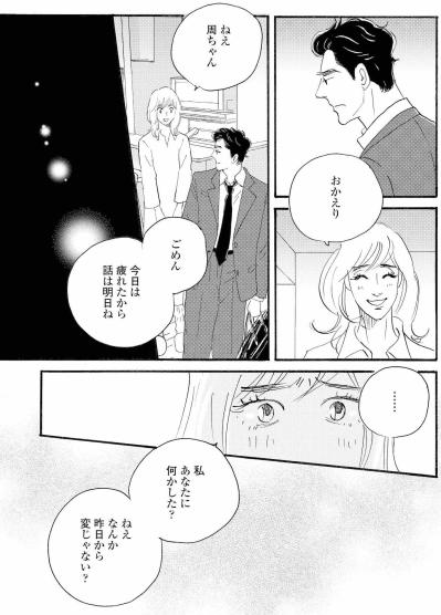 帰りがまた遅い…何も言わない周平に祥子が感じた距離【秘密の花園～夫に言えない高額バイト～ #40】（サムネイル画像3）