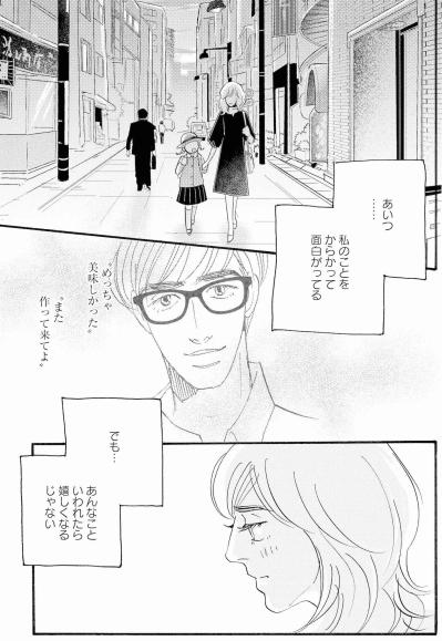娘の相談をした祥子に、塁が距離を詰めるような一言【秘密の花園～夫に言えない高額バイト～ #39】（サムネイル画像5）