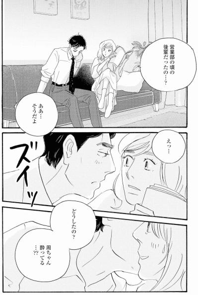 若手との飲み会の夜、周平が祥子を抱き寄せた理由【秘密の花園～夫に言えない高額バイト～ #32】（サムネイル画像4）