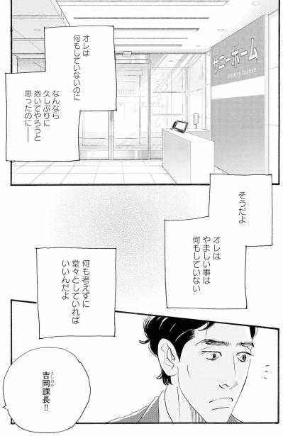 祥子には言えない名前の主が、今日も職場で微笑む【秘密の花園～夫に言えない高額バイト～ #35】（サムネイル画像4）