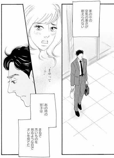 祥子には言えない名前の主が、今日も職場で微笑む【秘密の花園～夫に言えない高額バイト～ #35】（サムネイル画像3）
