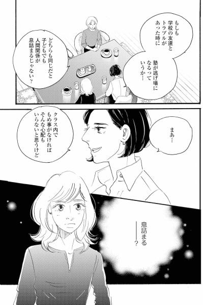 ママ友との昼食で、祥子が聞いた娘・かのんの気がかりな話【秘密の花園～夫に言えない高額バイト～ #37】（サムネイル画像6）