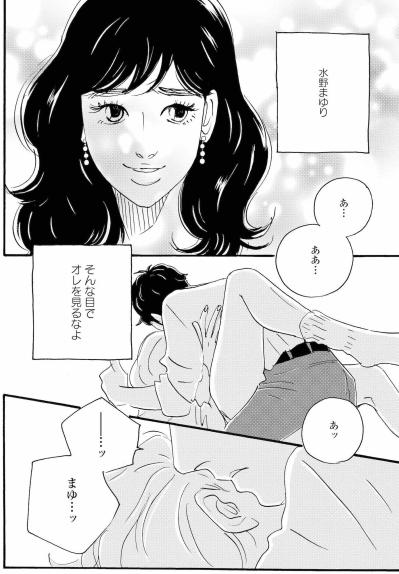 祥子へのキスの最中、周平が口にした「まゆ」という名前【秘密の花園～夫に言えない高額バイト～ #33】（サムネイル画像2）