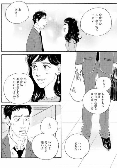 妻子のいる周平へ、まゆりが公園ランチを持ちかけた【秘密の花園～夫に言えない高額バイト～ #36】（サムネイル画像3）