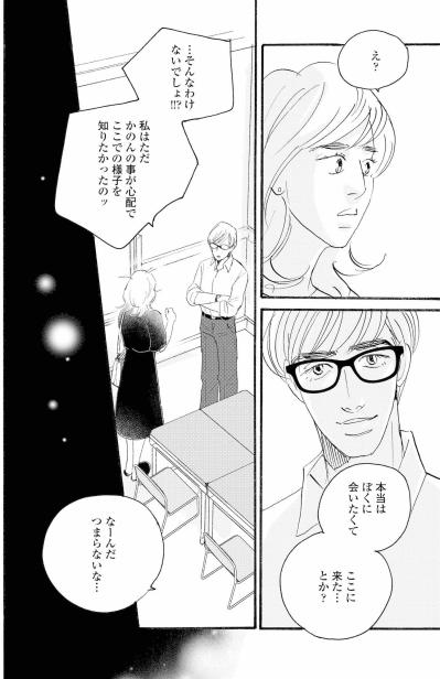 娘の相談をした祥子に、塁が距離を詰めるような一言【秘密の花園～夫に言えない高額バイト～ #39】（サムネイル画像2）