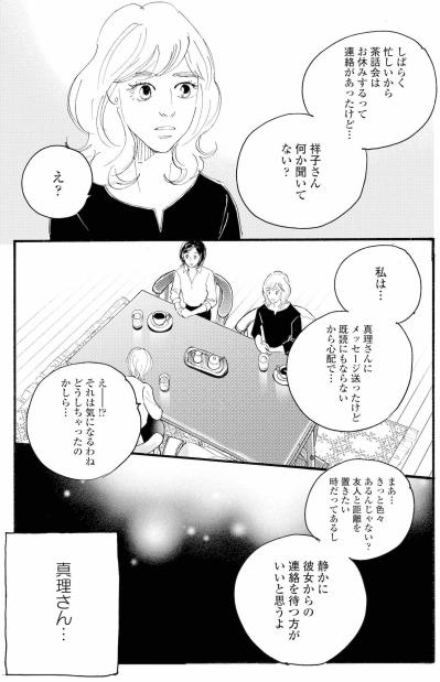 ママ友との昼食で、祥子が聞いた娘・かのんの気がかりな話【秘密の花園～夫に言えない高額バイト～ #37】（サムネイル画像4）