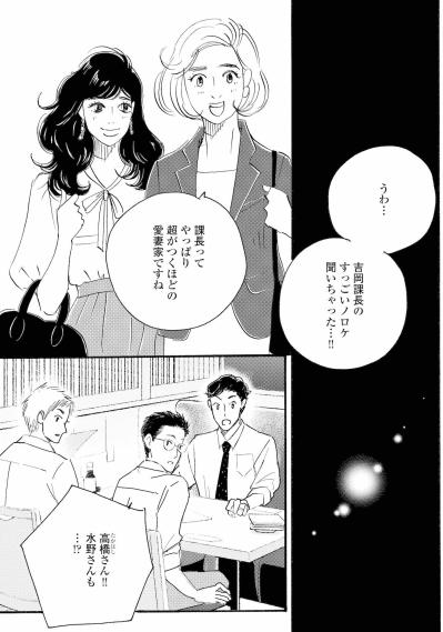 祥子を大切にする周平へ…まゆりが職場で見せた関心【秘密の花園～夫に言えない高額バイト～ #31】（サムネイル画像2）